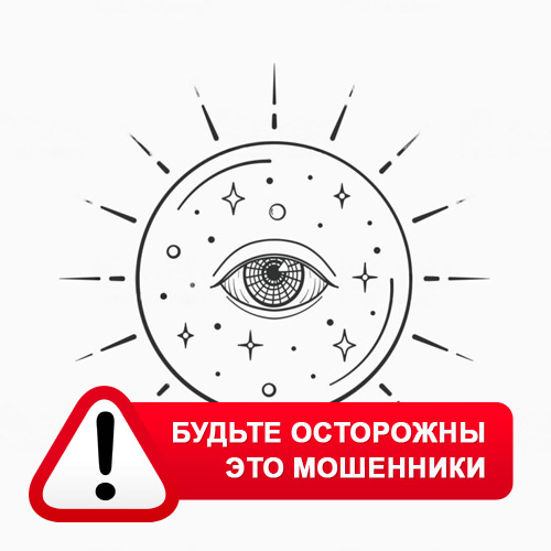 Союз Магов России в Перевозе – это мошенники